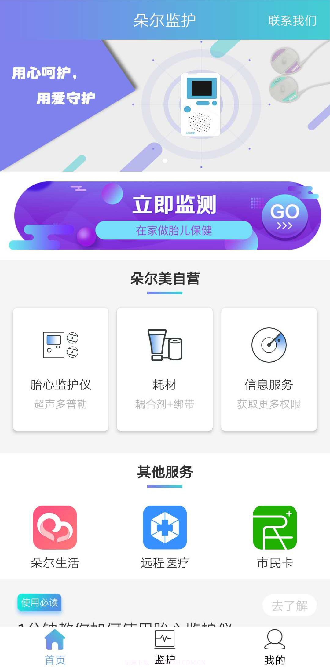 朵尔监护截图4 朵尔监护截图4