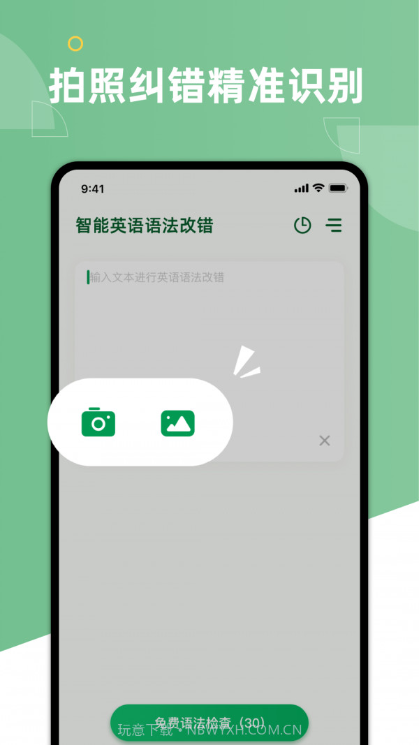 语法改错在线截图4