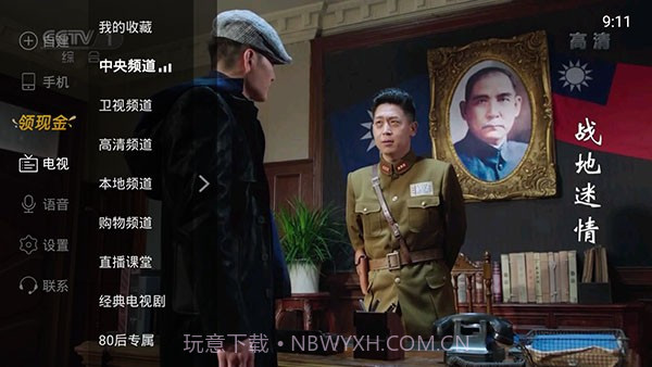 电视家app电视版截图1