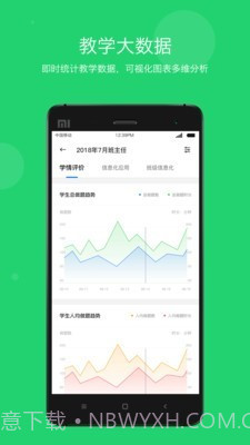 智慧云教学最新版截图3