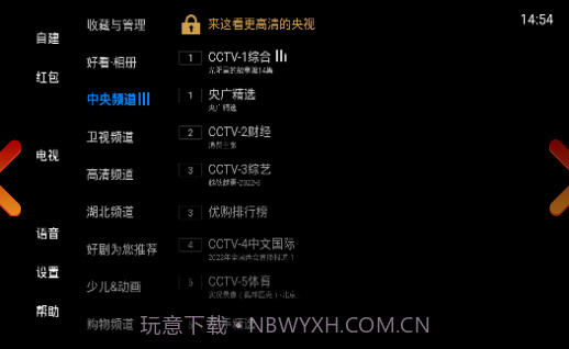 电视家5.0纯净版截图1