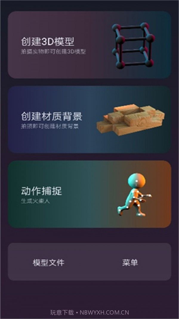 3D建模MyIE截图2 3D建模MyIE截图2