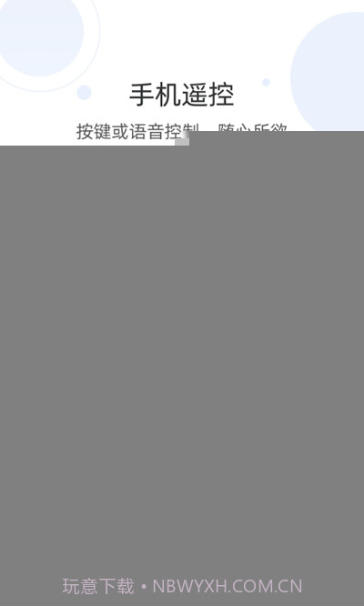 晓语遥控器截图3 晓语遥控器截图3