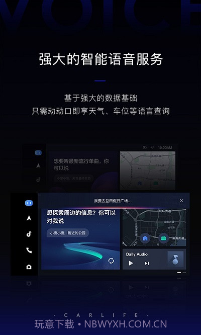 oppo智能车载百度carlife组件截图3
