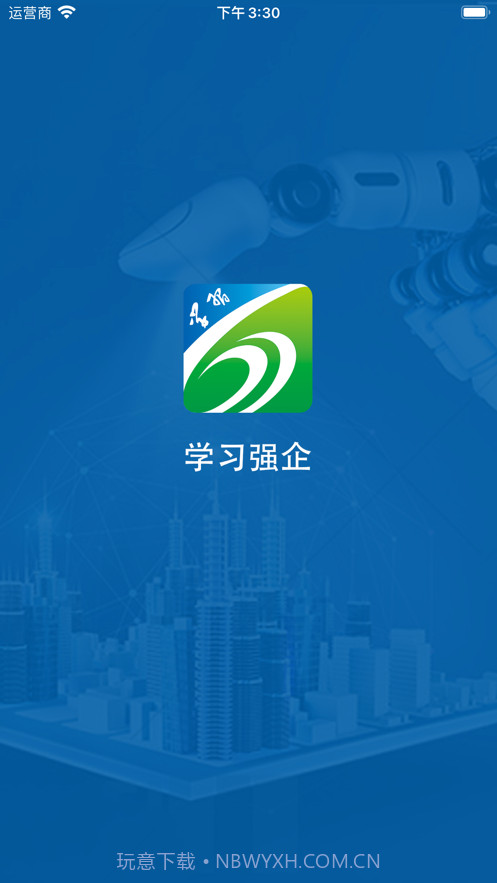 神马学习强企截图1