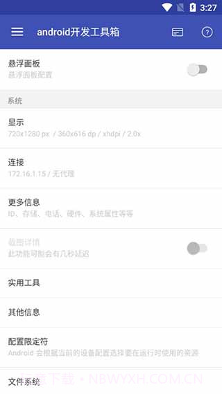 android开发工具箱专业版截图2