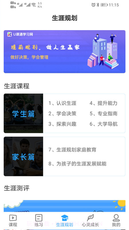 u课通学习网截图1 u课通学习网截图1
