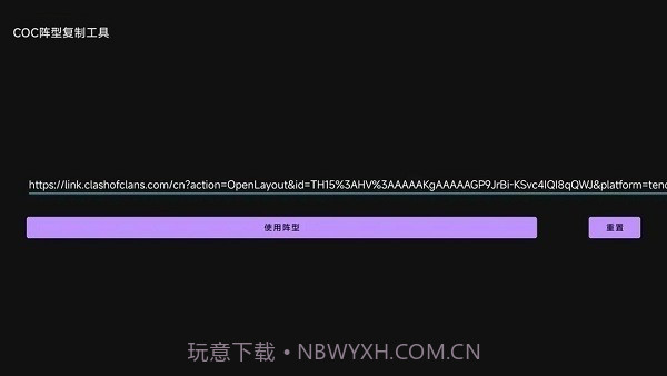 coc阵型复制工具截图3 coc阵型复制工具截图3