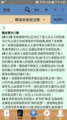 中英文圣经截图2 中英文圣经截图2