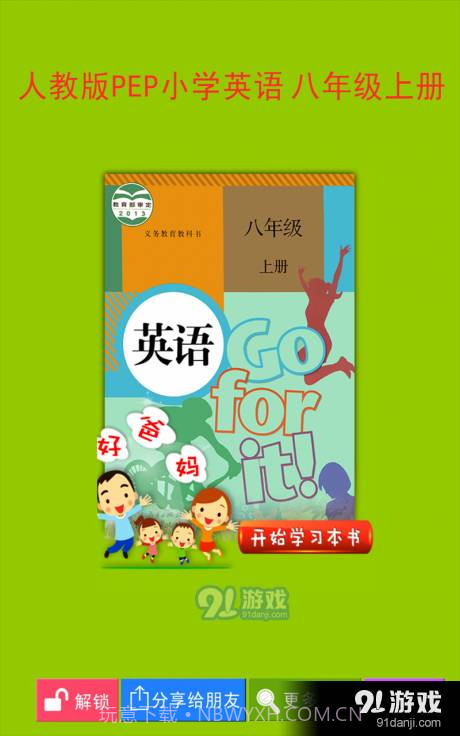 人教初中英语八上截图1 人教初中英语八上截图1