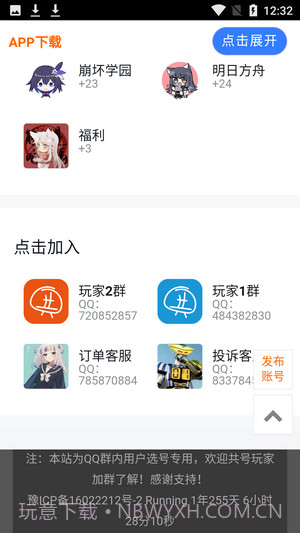 共号玩免费截图1 共号玩免费截图1