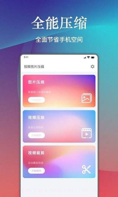 视频照片压缩助手截图1 视频照片压缩助手截图1
