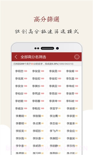 起名大师截图3 起名大师截图3