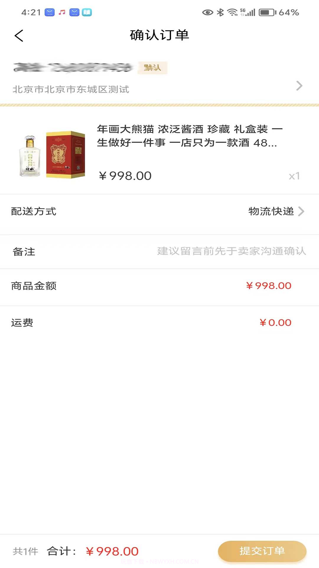 年画大熊猫截图2