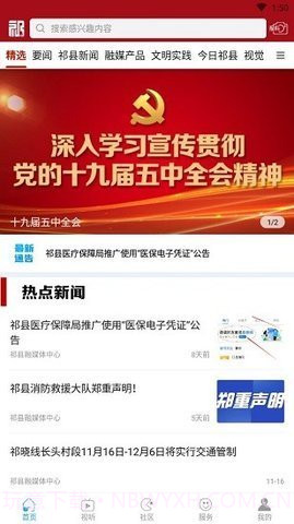 祁县融媒截图2 祁县融媒截图2