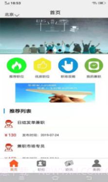 兼职糯米猫软件(兼职招聘平台)v1.0.1 免费版截图2 兼职糯米猫软件(兼职招聘平台)v1.0.1 免费版截图2