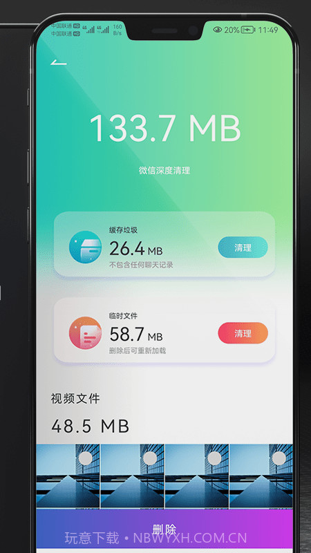 开心手机清理截图2 开心手机清理截图2