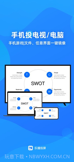 乐播投屏截图4 乐播投屏截图4