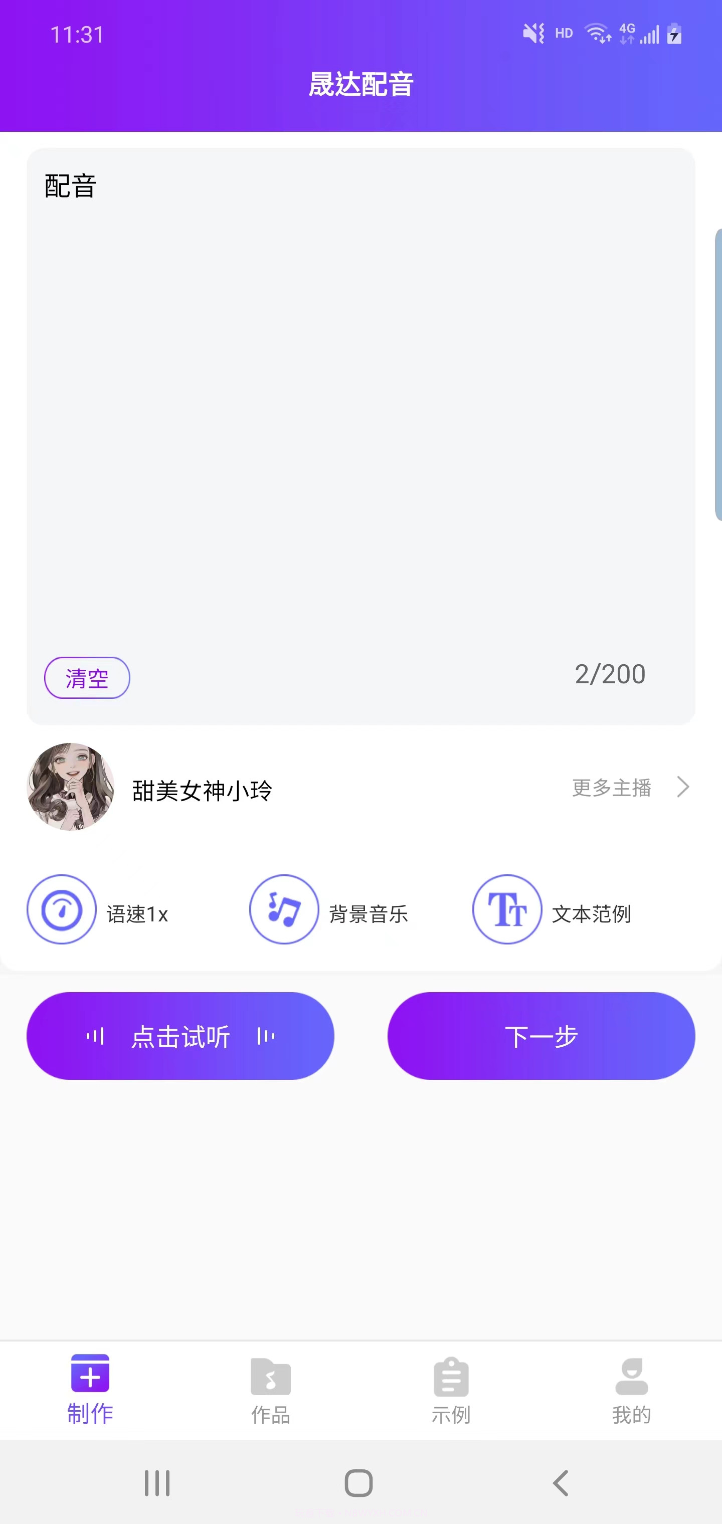 晟达配音截图2