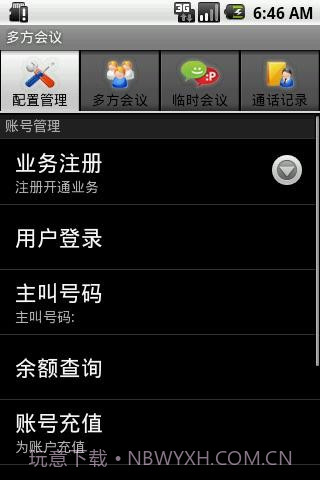 66call网络电话截图3 66call网络电话截图3