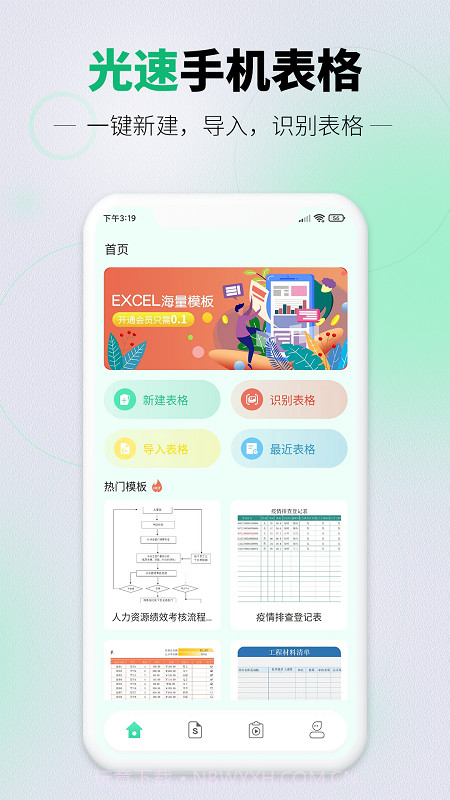 光速手机表格截图2 光速手机表格截图2