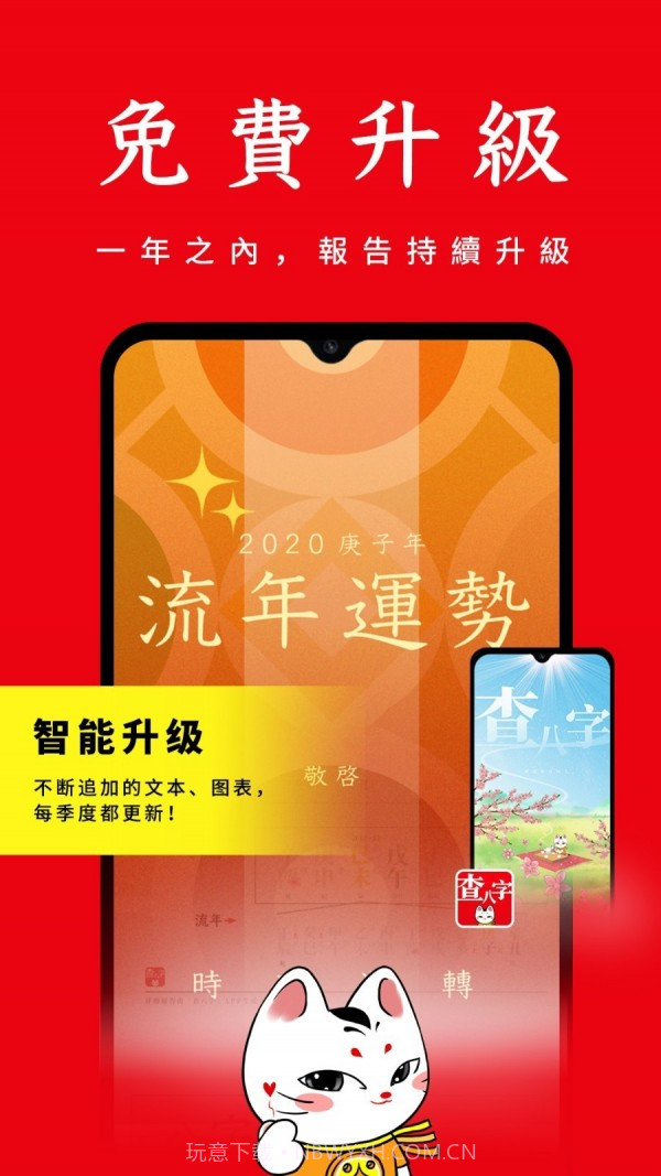 查八字截图5 查八字截图5