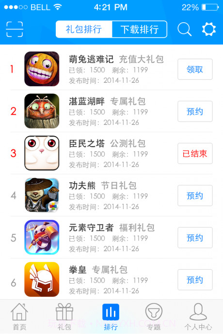 手游礼包领取助手截图2 手游礼包领取助手截图2