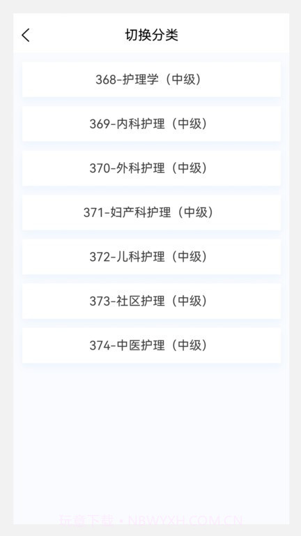 中级护师原题库截图2