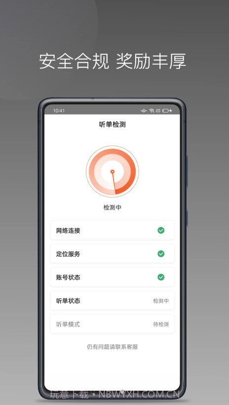优行一步司机端截图4