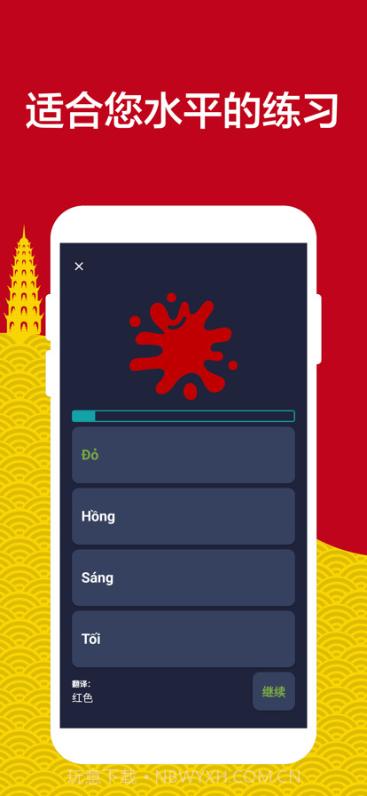 学习越南语截图3 学习越南语截图3
