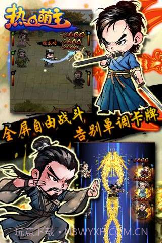 热血萌主截图6 热血萌主截图6