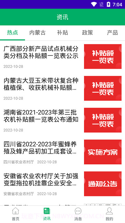 内蒙古农机补贴2022最新版截图3