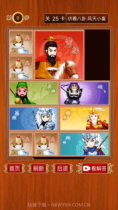 三国华容道-经典怀旧滑块截图8 三国华容道-经典怀旧滑块截图8