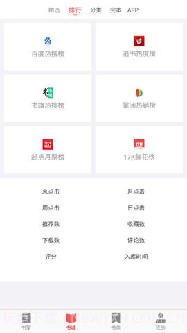 齐聚书小说截图3 齐聚书小说截图3
