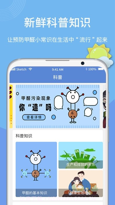 甲醛检测截图3 甲醛检测截图3