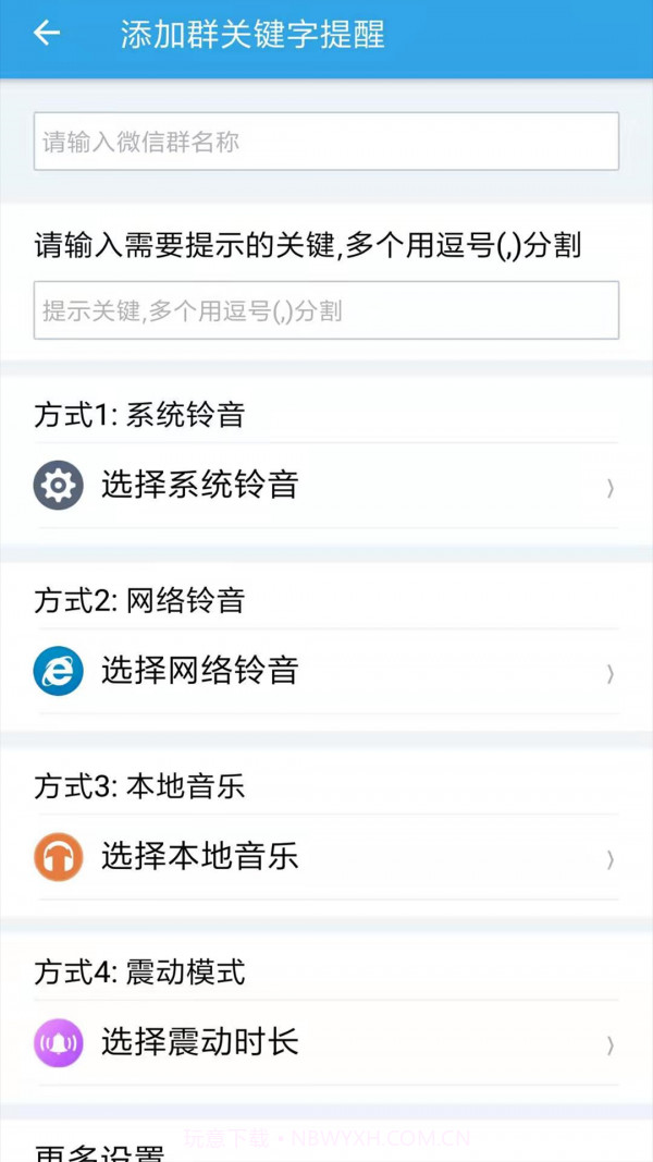 微消息提醒截图5