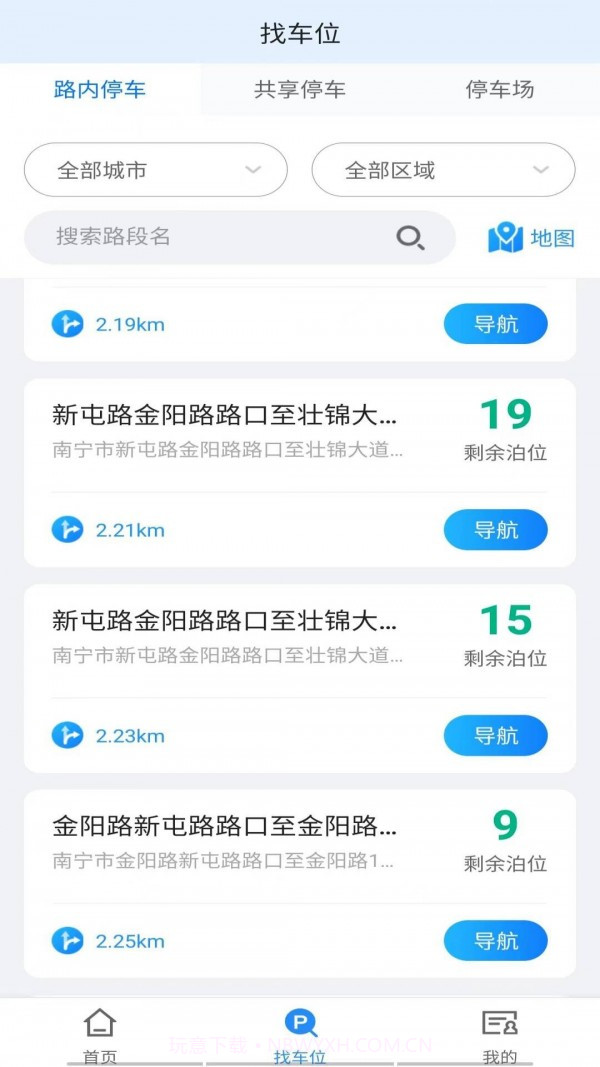 慧泊车服务截图4