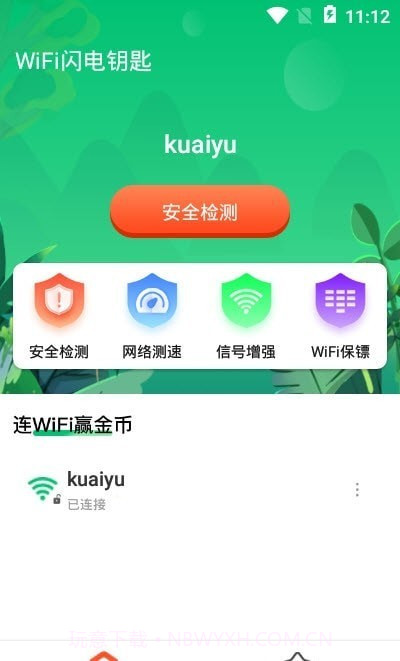 WiFi闪电钥匙截图1