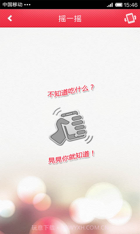 点哪些手机订餐截图4