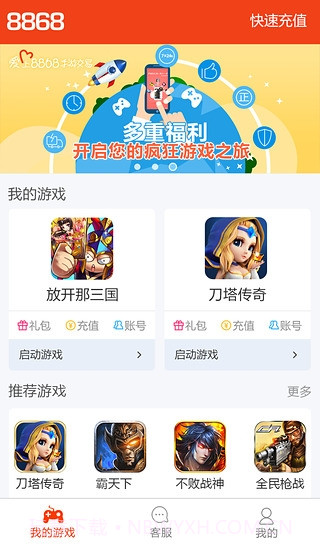 8868交易平台截图2