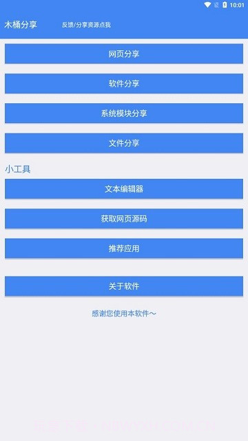 木桶分享截图2 木桶分享截图2
