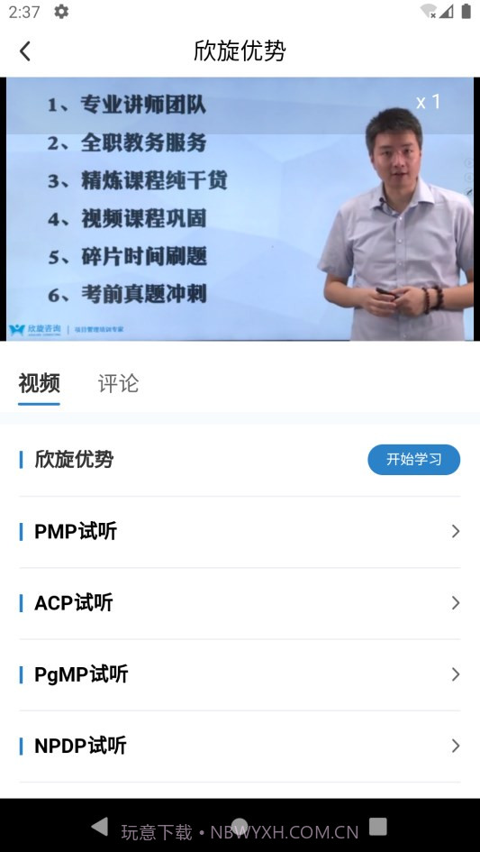 欣旋学习平台截图3