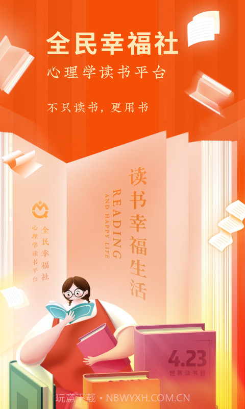 全民幸福社最新版截图1