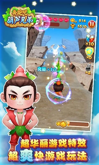 奔跑吧葫芦娃截图4