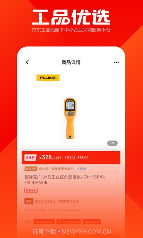 工品优选截图3 工品优选截图3