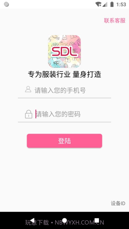 商得乐(综合服装批发工具)V1.0.8 安卓手机版截图1 商得乐(综合服装批发工具)V1.0.8 安卓手机版截图1