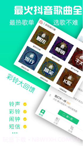 铃声抖抖(铃声抖抖设置铃声)V4.1.01.170 截图2