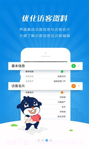 快商通智能营销客服截图3 快商通智能营销客服截图3