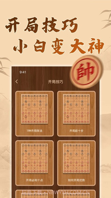博雅象棋截图2