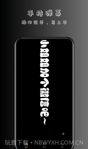 趣弹手持弹幕截图3 趣弹手持弹幕截图3